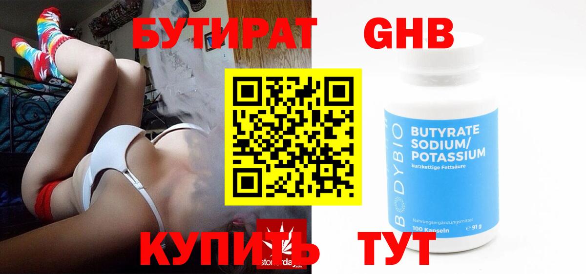 БУТИРАТ  Вход с VPN  Моздок  БУТИРАТ жидкий экстази 