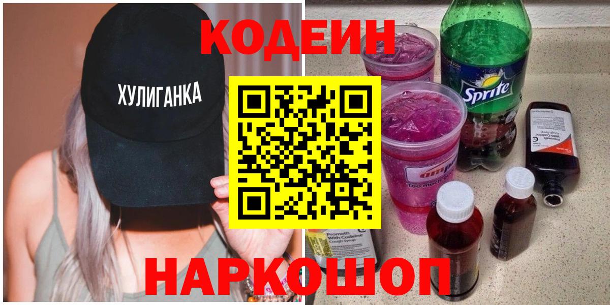 Codein Purple Drank  Вход с VPN  Моздок  Кодеин Purple Drank 