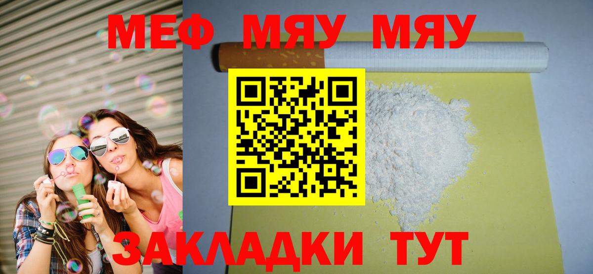 Меф мяу мяу кристаллы Моздок